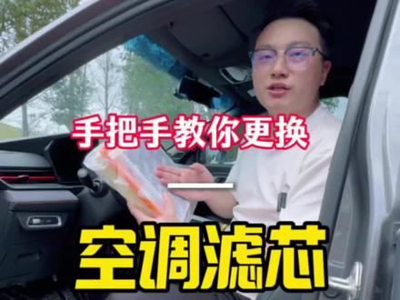吉利车主保养前一定手动更换的东西,能省下不少,今天就分享给你@DOU+小助手 @巨量本地推 @抖音创作小助手 @DOU+上热门 #吉利 #空气滤芯更换教程 #空调滤芯更换