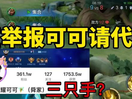 某工作室举报主播可可请代打,王者版维克托?希望直播露脸露手自证