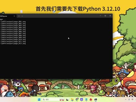 使用pythonPDF转图片教程 #实用小技巧 #PDF转换 #Python资料