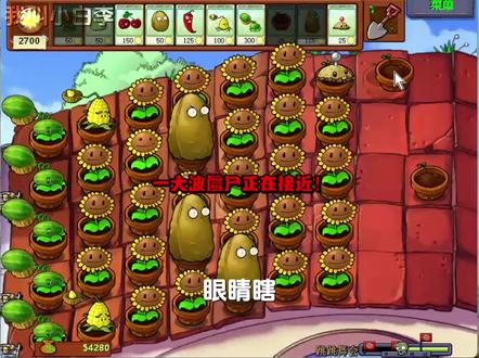 ⚡眼睛瞎在屋顶上⚡#鬼畜 #抽象 #眼睛瞎在手机上 #植物大战僵尸 #人力VOCALOID