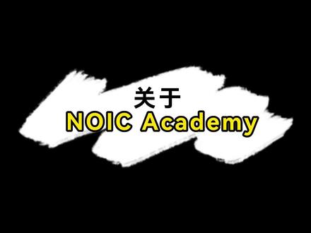 我们是谁?NOIC是谁?#留学 #加拿大高中 #加拿大留学 #国际高中 #NOIC