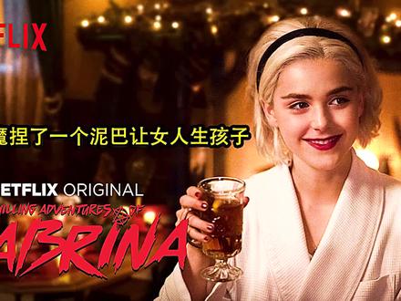 恶魔捏了一个泥巴让女人生孩子