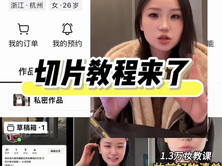 新手如何剪爆款主播切片,你们问的0剪辑基础教程来了#切片带货 #切片教程 #跟着胡楚靓学拍抖音 #干货分享 #新手必看 @胡楚靓
