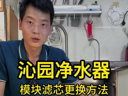 沁园模块式旋钮滤芯更换方法,沁园净水器滤芯是怎么更换的。 沁园模块式旋钮滤芯更换方法,沁园净水器滤芯是怎么更换的。 适用型号:沁园QR-RF-501D,沁园QR-R5-01E,沁园QR-R5-01H,沁园QR-R5-01D,沁园QR-R5-05E,沁园QR-R5-05A,沁园QR-RU-05D,沁园QR-RU-05A,沁园QJ-UF-04B,沁园QJ-U4-05A,沁园QJ-UF-05A,沁园QJ-UF-05E,沁园QR-R5-02F,沁园QR-R5-02G,沁园QR-R5-02H,沁园QR-RF-401A,沁园QZ-UD302,沁园QZ-UD-132,沁园QR-RF-406E,沁园QR-RF-406F,沁园QR-RF-502B,沁园QR-RO-05A/C/E,沁园QR-RD304/309,沁园QR-UF-502A,沁园QJ-UF-401A,净水器滤芯更换方法。净水器通用滤芯。#沁园净水器 #沁园滤芯滤芯 #滤芯更换教程 #通用净水器滤芯 #模块滤芯