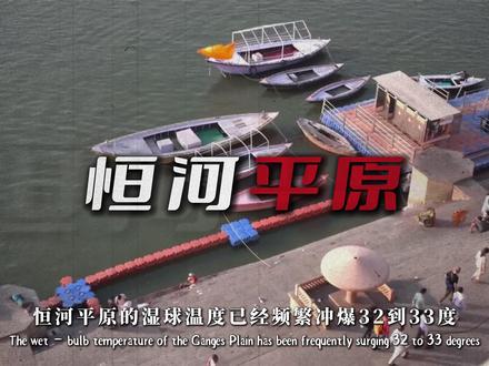 印度这次是真火了,温度直接飚到了全球第一 #青年创作者成长计划#抖音精选 #近代史 #印度 #印度高温