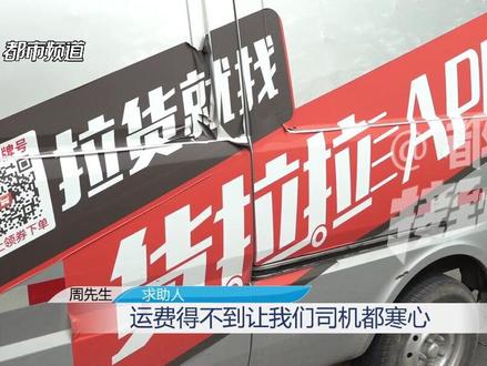 货拉拉APP平台,司机难收款 平台很敷衍,工作人员:申请一次特殊费用垫付#货拉拉 #收款难 #运费 @货拉拉