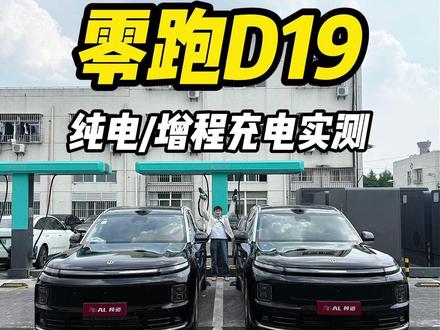 零跑D19充电实测,到底是快还是慢? #零跑D19 #D19增程版 #D19纯电版 #SUV #汽车那点事儿