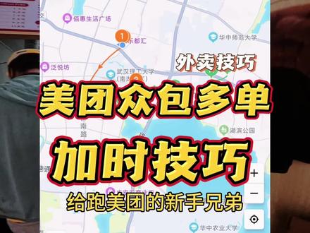 美团众包加时小技巧 美团众包比较常用的加时方法,如果遇到需要加时的情况,可以试试这么操作#美团众包 #外卖小哥 #众包骑手 #外卖干货 #外卖技巧 @DOU+上热门