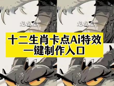 十二生肖卡点模板制作入口
偏心版十二生肖拼豆
偏心版十二生肖鼠
偏心版十二生肖牛
偏心版十二生肖虎
偏心版十二生肖兔
偏心版十二生肖龙
偏心版十二生肖蛇
偏心版十二生肖马
偏心版十二生肖羊
偏心版十二生肖猴
偏心版十二生肖鸡
偏心版十二生肖狗
偏心版十二生肖猪
#剪映 #生肖拼豆作者属什么一目了然 #偏心版十二生肖 #晒出我的拼豆作品 #十二生肖卡点 一键制作入口 十二生肖守护神 十二生肖传奇 偏心十二生肖总动员 游戏人生 模版制作教程 热点推广