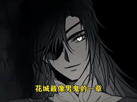 花城最像男鬼的一章
#天官赐福 #花城 #谢怜 #广播剧 #猫耳fm
