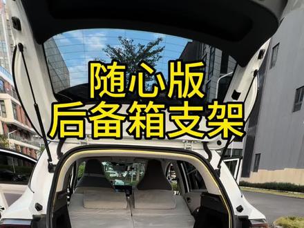 名爵MG4低配随心版后备箱找平支架,升级后排座椅放倒后就可以当床车了!#名爵MG4 #后备箱放平 #后备箱找平 #好物推荐🔥 #汽车用品