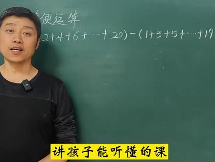 简便运算(导学号:423030801)(2+4+5+6+.....+20)-(1+3+5+....+19)