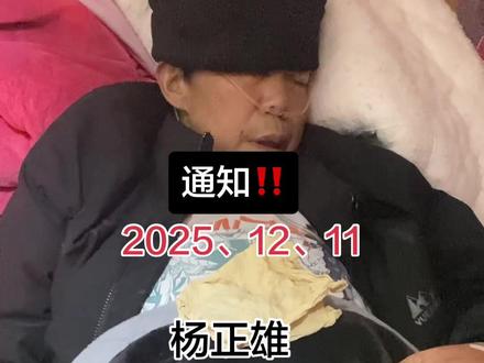 杨大哥的心愿已经帮他完成#杨正雄 #正能量传递