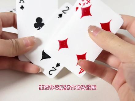 不是?!拼豆现在还能用来做扑克牌了???
#拼豆教程 #拼豆 #拼豆图纸 #拼豆豆 #拼豆日常