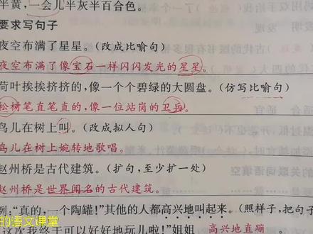 三年级下册期末句子总复习,夜空中布满了星星,请你改为比喻句