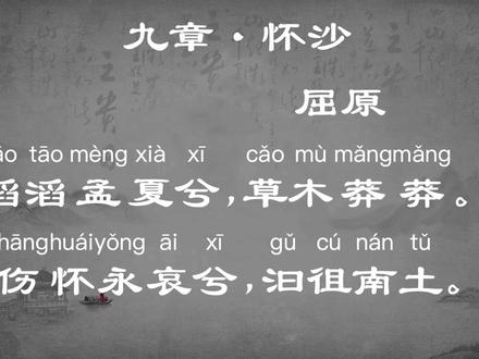 变白以为黑兮,倒上以为下。--屈原《九章·怀沙》 #屈原 #古诗词朗诵 #古诗文