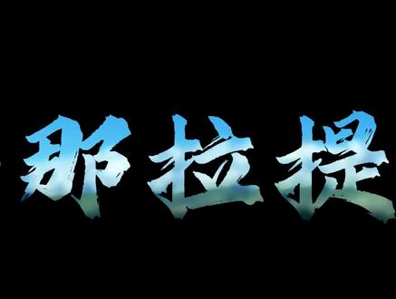 秒懂超炫火的飞机转场#剪映#剪辑教学