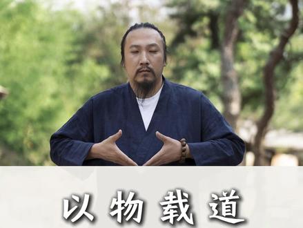 深耕华夏文脉,以好物弘扬传统文化 #弘扬传统文化#道家养生#道家思想#崇沛