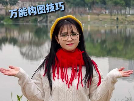 手机自带的九宫格原来是这样用的!快收藏这4招万能构图技巧~ #手机摄影 #手机拍照 #拍照技巧 #拍照教程 #构图技巧