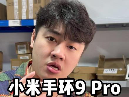 半价就能入手的最接近智能手表的小米手环 9pro就是最高性价比的选择#小米手环 #智能手表