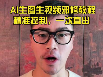 AI生图、生视频邪修教程,精准控制,一次直出满意效果 #nanobananapro #ai视频 #玩个很新的东西 #ai创作浪潮计划 #ai新星计划