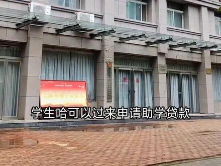 兰考大学生助学贷款申请时间为7.18-9.20号,利息在校期间免息,毕业以后按行息!请转发给有需要的人#兰考#助学贷款 #大学生