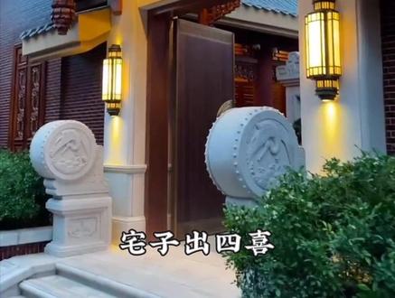 古人说宅子出四喜家中出贵人,你知道是第四喜吗?#四合院 #农村自建房