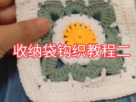 收纳袋钩织教程二#手工钩织教程