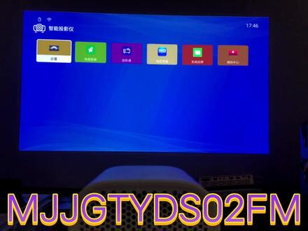 MJJGTYDS02FM小米青春版投影仪2刷机精简版家用系统固件包 #小米投影仪 #投影仪刷机 #投影仪固件