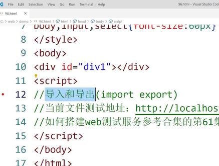 九十六、人人都能做前端:import和export #web前端 #javascript #原创