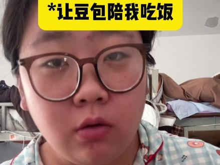 到底是陪我吃饭还是给我添堵#豆包 #ai #吃饭