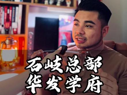 中山石岐总部的华公子到底怎么样?
#一个敢说真话的房产人 #2023年是买房好时机吗 #老百姓关心的话题 #岐江新城 #中山胡须仔