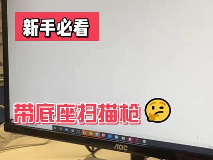 #好物推荐 #扫码枪 #干货 #新手必看 新大陆带底座无线扫描枪如何安装使用?新手必看教程,购买咨询0591-83974807