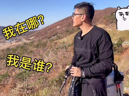 威海鲁滨逊的登山杖——户外登山必备好物!✌️有了它,再高的山也能爬~
#爬山 #户外 #登山杖 #户外装备 #杰不设限一路前行 #威海 #跨境电商运营 @抖音小助手