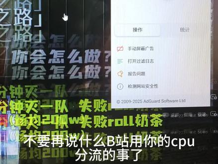 各大网站都一样,可以说天下乌鸦一般黑#b站 #cpu占用