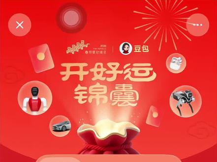 豆包马年春节详细攻略教程来了,我不允许你还没薅到这波羊毛!
#人类对豆包的开发不足百分之一 #豆包春晚 #春节活动 #薅羊毛 #豆包红包怎么领取
春节活动 豆包红包活动时间 豆包春节将派红包 豆包过年活动攻略 豆包春节ai创作大赛 豆包红包活动怎么参与 豆包怎么抽奖 豆包红包活动奖品 豆包春晚怎么互动 豆包春晚互动玩法 豆包红包怎么领取 豆包红包怎么领到红包 豆包红包怎么提现 豆包春晚互动时间 豆包官宣春晚互动玩法 豆包红包领取入口 豆包红包领取攻略 豆包抽奖 豆包抽奖操作教程 豆包红包怎么领取 豆包红包抽奖