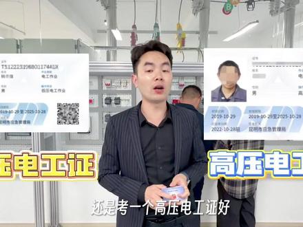 #高压电工 内部消息?电工证迎来大洗牌,未来3年,高压电工证才是“万能钥匙?”