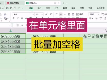 在单元格里批量加空格#office办公技巧 #excel技巧 #文员零基础入门教程 #办公技巧 #0基础学电脑