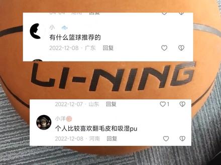 #篮球#翻毛皮篮球 很多人第一款篮球就是翻毛皮篮球,今天给你们推荐这款李宁家的翻毛皮篮球,喜欢的快冲