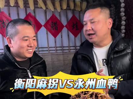 永州什么地方血鸭好吃,请永州朋友告诉我。#餐饮店 #餐饮饭店 #火爆店面推荐 @喜俊生态农业