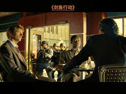 第1集:《剑鱼行动》 #电影 #关注我持续更新