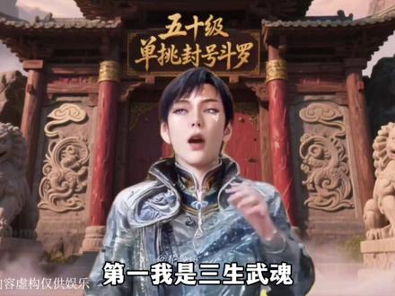 我霍雨浩,五十级单挑封号斗罗!