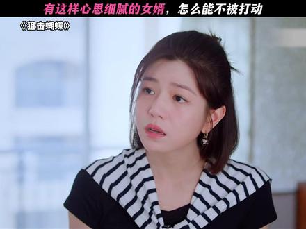 李雾真的会让人哭死! #狙击蝴蝶#陈妍希#周柯宇