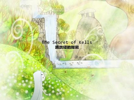 爱尔兰三部曲:凯尔经的秘密、海洋之歌、狼行者