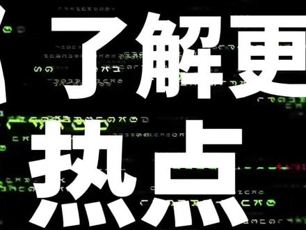 很多小白问哟寻宝鼠会封号吗?今天就来说说!#dma #固件#云端vtd