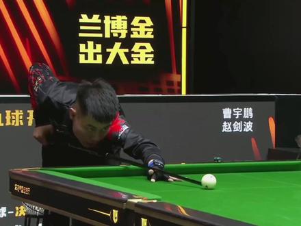 张堃鹏的最后一块拼图到底是什么? #台球 #台球是一种生活 #张堃鹏 #赵汝亮 #华潮黑豹