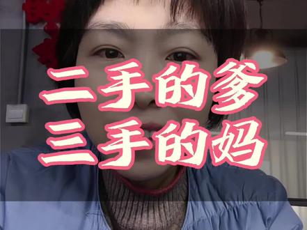 #名场面 #精彩片段 #每日分享 这闺女,到底几个爹妈?