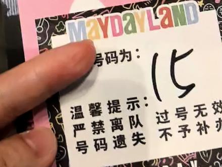 哪有赌狗会一直输!因为有可爱的wmls圆梦#五月天五球 #MDBJ#wmls #朝外年轻力中心 #朝阳公园五球