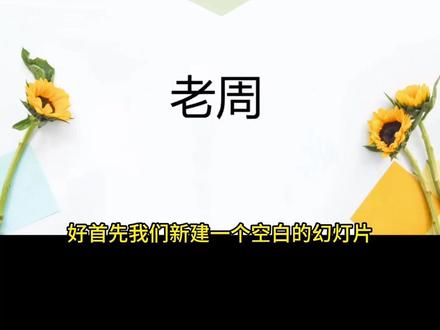 如何制作课堂点名PPT? #ppt #ppt代做 #ppt代制作 #ppt设计 #ppt美化