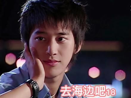 《去海边吧》国语版18,该剧由#天国的树李莞和#狼的诱惑李清娥主演。#我与知识产权强国建设 #一起追剧 #上热门